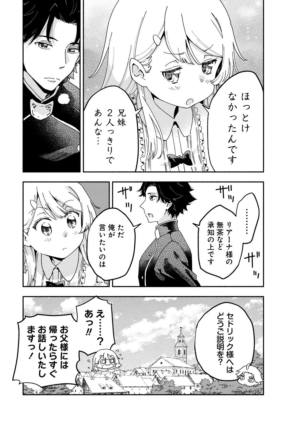 Seinaru Kago Mochi Reijou Wa, Kishi Wo Mezasite Iru Node Seijo Ni Wa Narimasen - Chapter 4.1 - Page 9